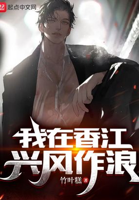 香江风云1980在线阅读