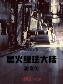 星火緹琺大陸：凌寒傳