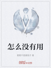 怎么沒有用
