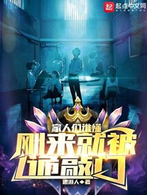 家人們誰懂：剛來就被詭敲門