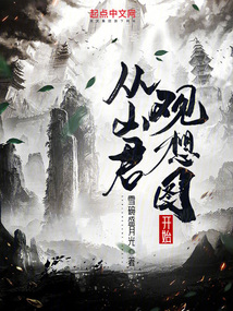 從山君觀想圖開始