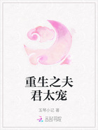 重生之夫君太寵在線閱讀