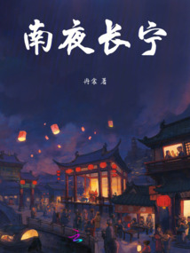 南夜長寧
