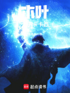 木叶：犬子卡卡西在线阅读