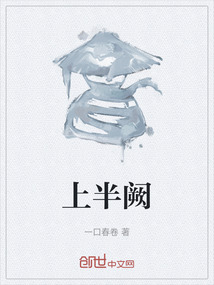 上半阙
