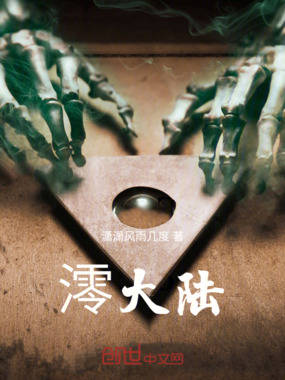 澪大陆在线阅读