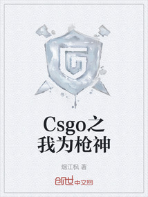 Csgo之我為槍神