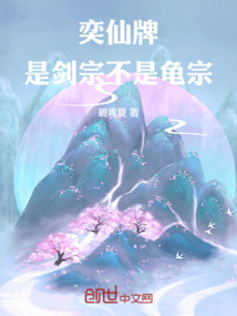 奕仙牌：劍宗絕癥玩家的日常