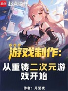 游戏制作:从重铸二次元游戏开始在线阅读
