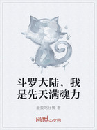 斗罗大陆,我是先天满魂力在线阅读