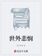 世外悲悯在线阅读