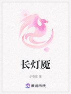 长灯魇在线阅读