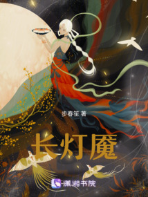 長燈魘