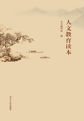 人文教育读本最新章节-人文教育读本最新章节无弹窗全文阅读-QQ阅读女生网