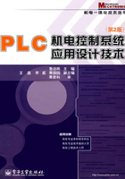 PLC机电控制系统应用设计技术