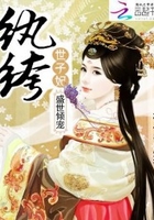 盛世傾寵：紈绔世子妃在線閱讀