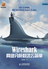 Wireshark网络分析就这么简单