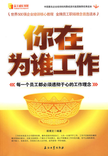 你在為誰工作