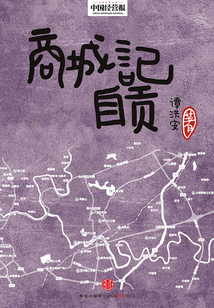 商城記之自貢