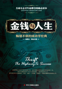 金錢與人生