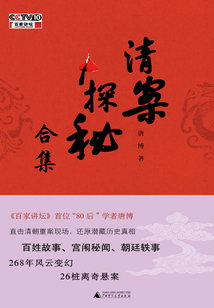 清案探秘（全集）