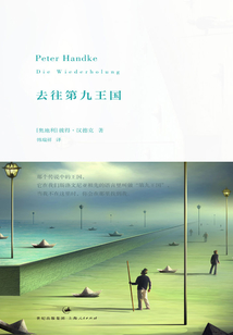去往第九王國（2019諾貝爾文學獎得主作品）