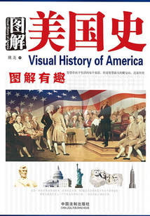 圖解美國史