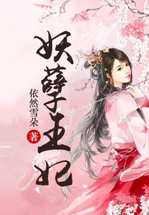 妖孽王妃