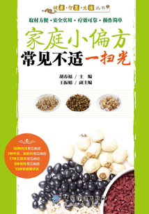 家庭小偏方 常見(jiàn)不適一掃光