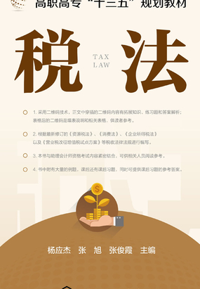 税法最新章节全文无弹窗在线阅读-QQ阅读中文历史网