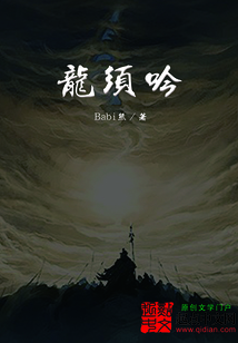 龙须吟