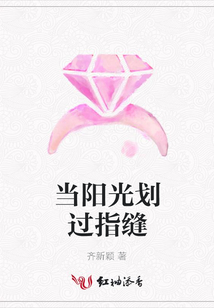 當陽光劃過指縫