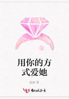 用你的方式愛她在線閱讀