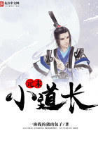 元末小道長在線閱讀