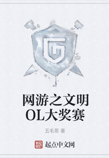 網游之文明OL大獎賽