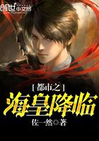 都市之海皇降臨在線閱讀