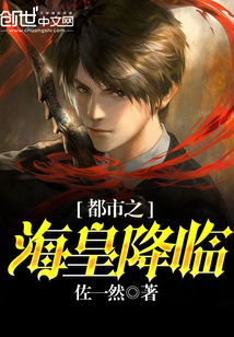 都市之海皇降臨