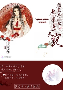 腹黑九小姐:魔帝逆天寵