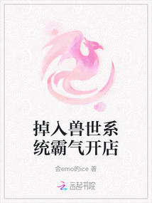 掉入獸世系統霸氣開店