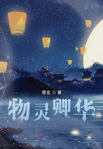 物靈卿華