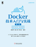 Docker技术入门与实战（第3版）