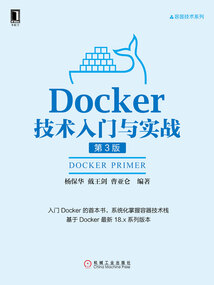 Docker技術(shù)入門與實(shí)戰(zhàn)(第3版)