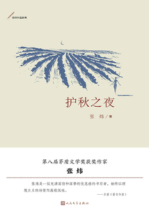 護秋之夜