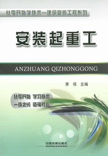 安裝起重工