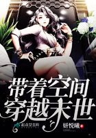 帶著空間穿越末世在線閱讀