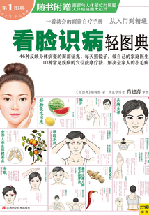 看臉識病輕圖典