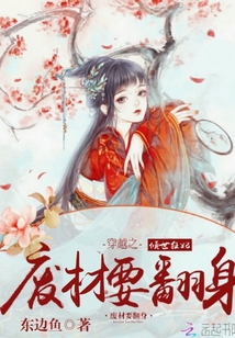 穿越之傾世狂妃：廢材要翻身