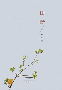 田野