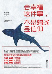 會幸福這件事，不是雞湯是信仰
