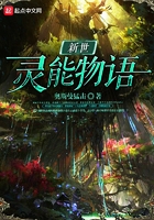 新世靈能物語在線閱讀